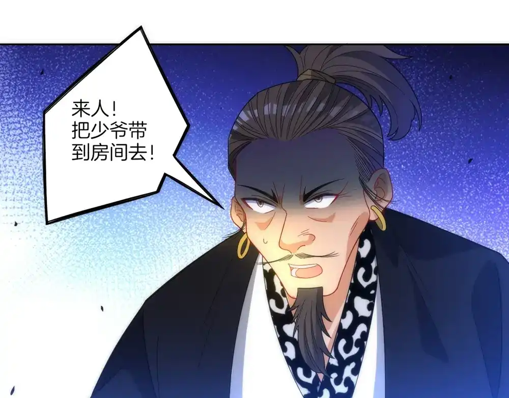 《一等家丁》第67话 第79页