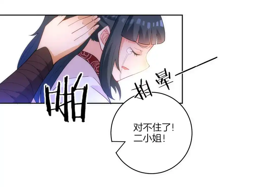 《一等家丁》第67话 第87页