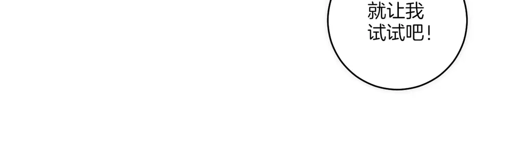 《一等家丁》第67话 第90页
