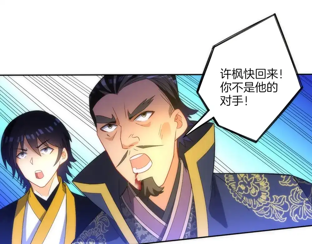 《一等家丁》第67话 第31页