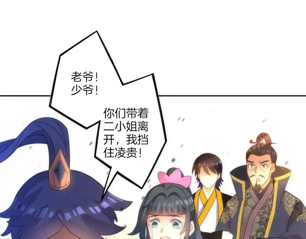 《一等家丁》第67话 第81页