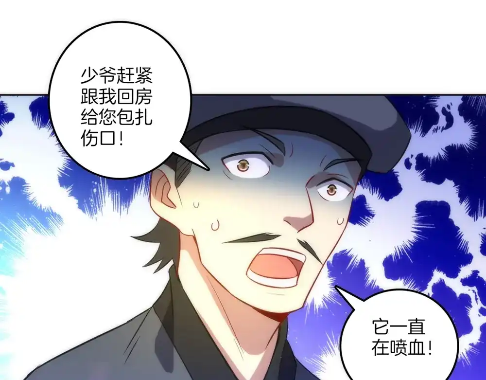 《一等家丁》第67话 第9页