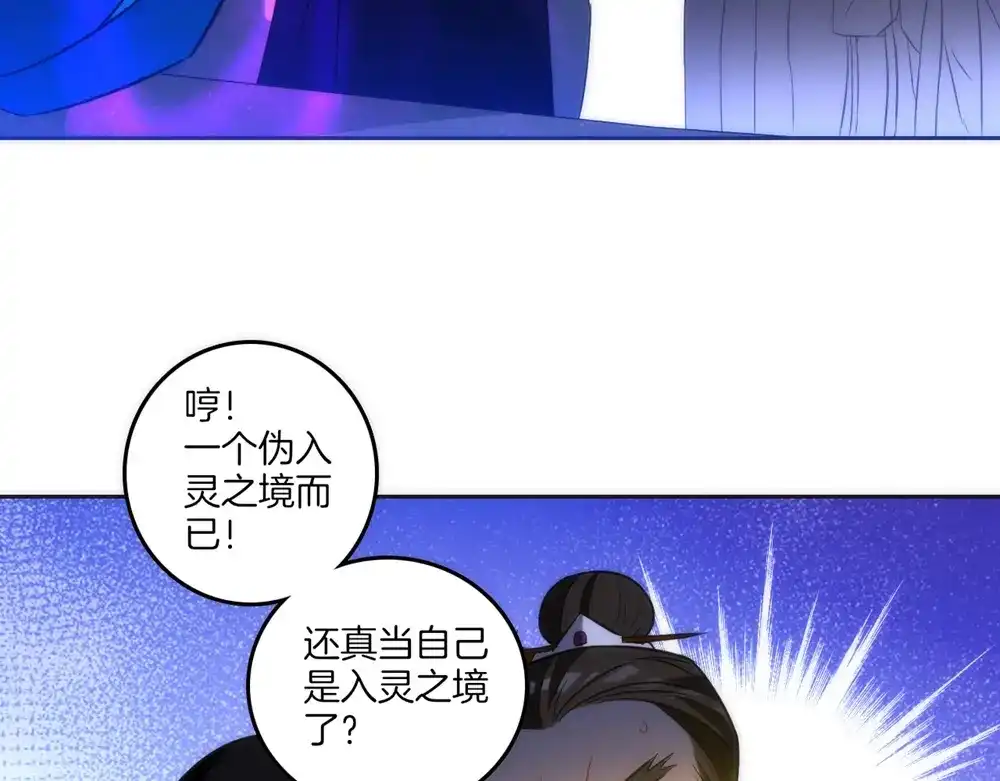 《一等家丁》第67话 第13页