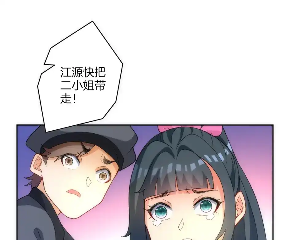 《一等家丁》第67话 第85页
