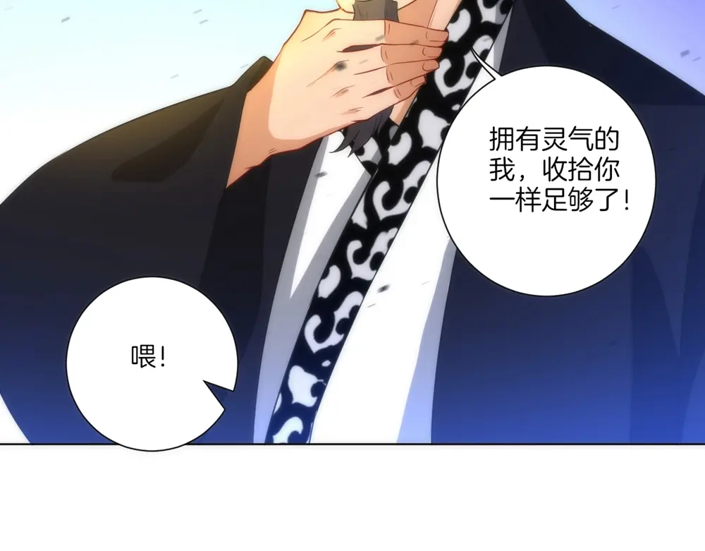 《一等家丁》第67话 第19页