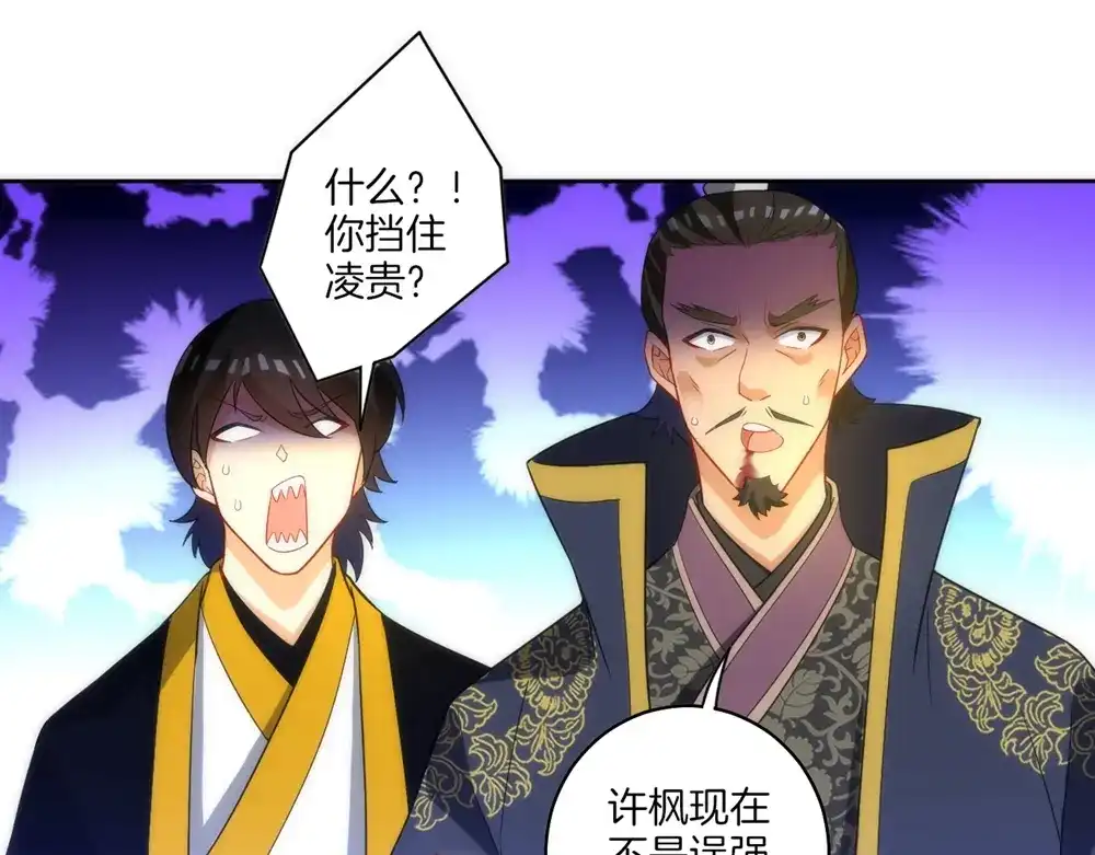 《一等家丁》第67话 第83页