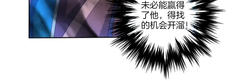《一等家丁》第68话 第76页
