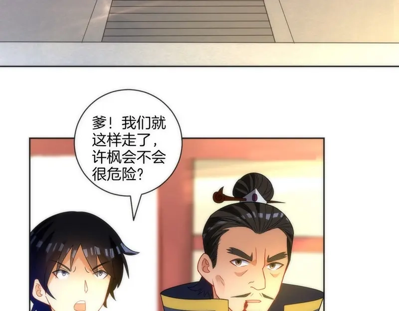 《一等家丁》第68话 第38页