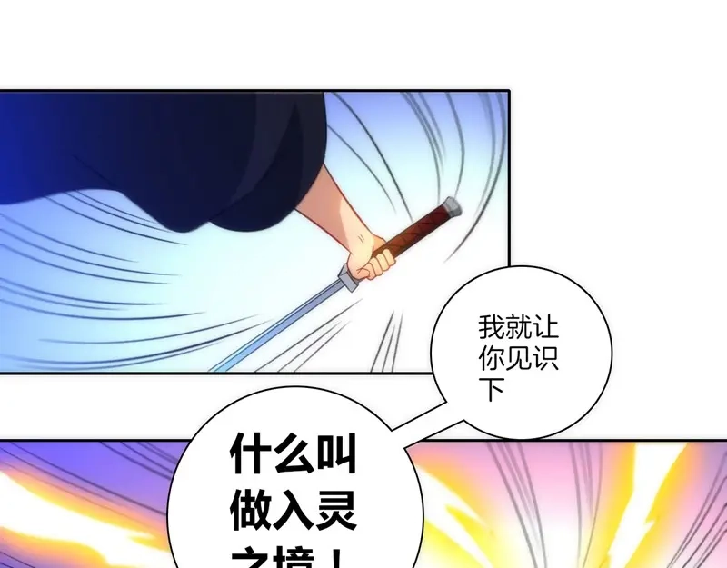 《一等家丁》第68话 第45页