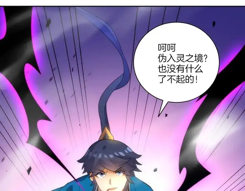 《一等家丁》第68话 第73页