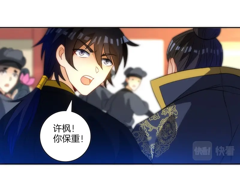 《一等家丁》第68话 第6页