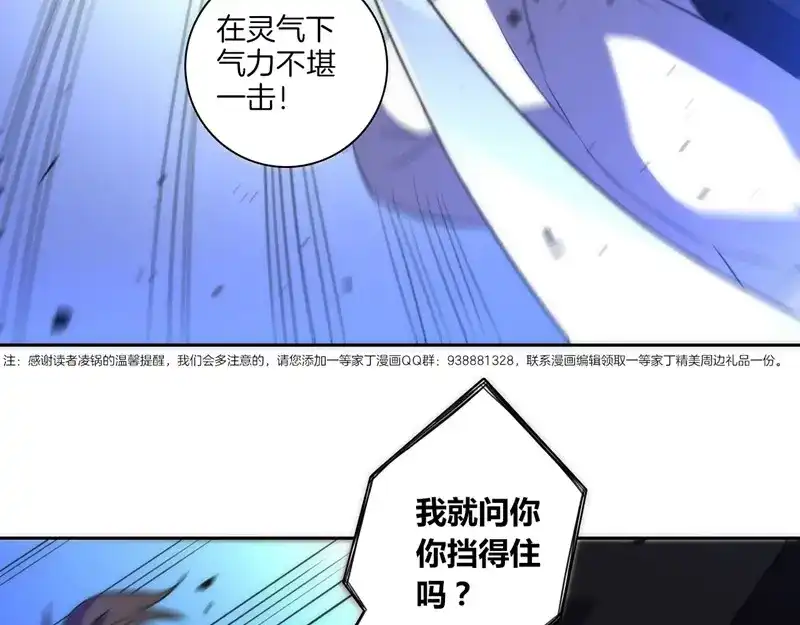 《一等家丁》第68话 第56页