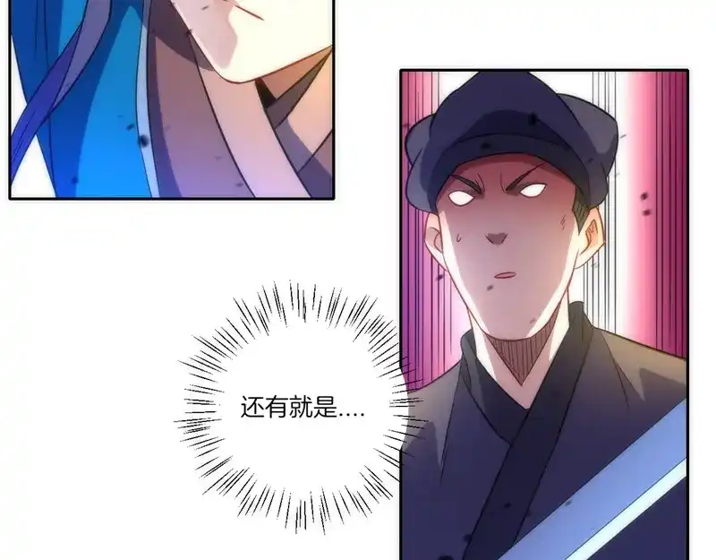 《一等家丁》第68话 第17页