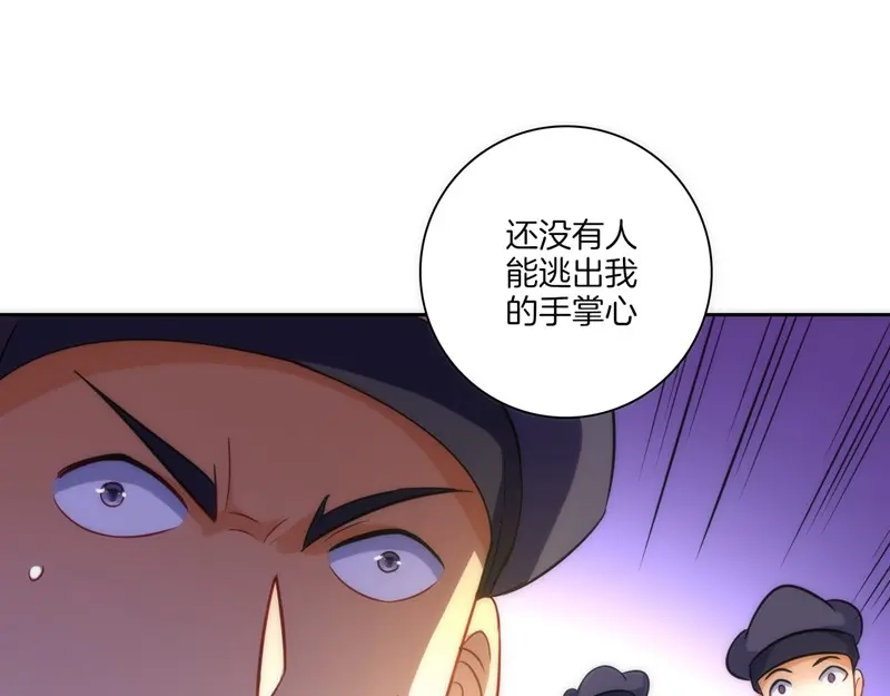 《一等家丁》第69话 第90页