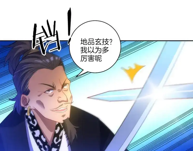 《一等家丁》第69话 第48页