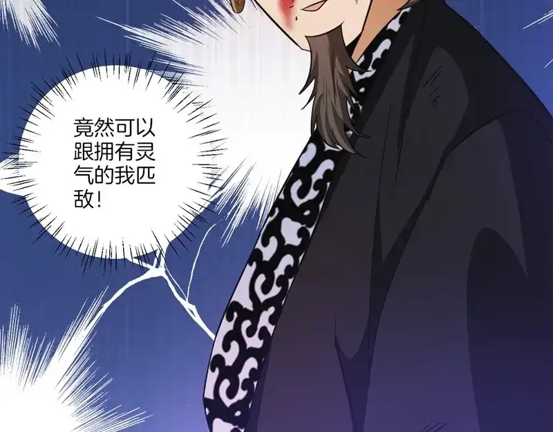 《一等家丁》第69话 第75页
