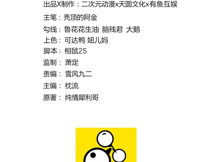 《一等家丁》第69话 第2页