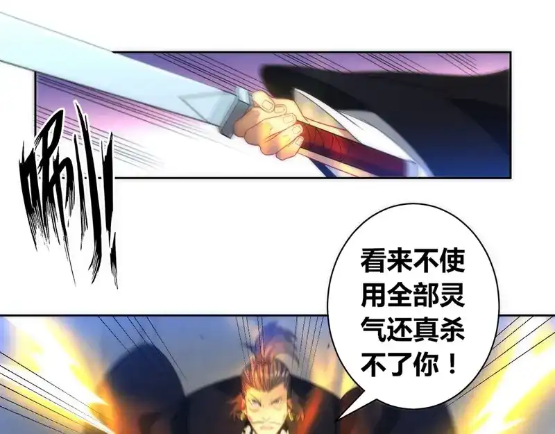 《一等家丁》第69话 第6页
