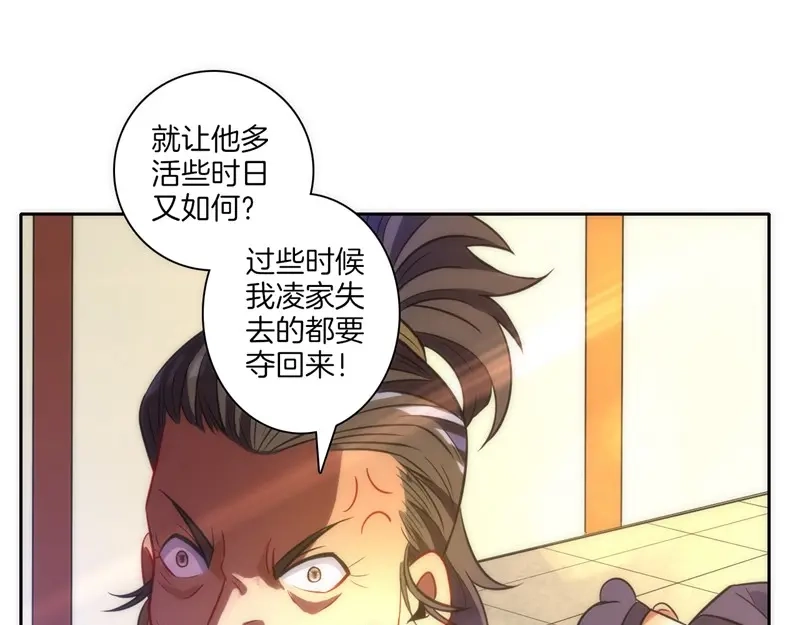 《一等家丁》第69话 第92页
