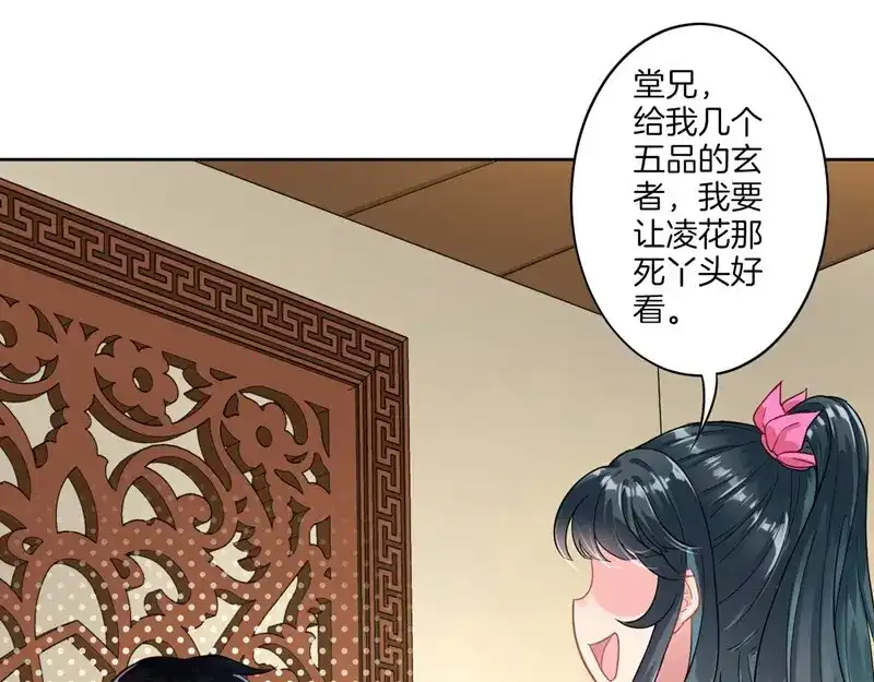 《一等家丁》第7话 第19页