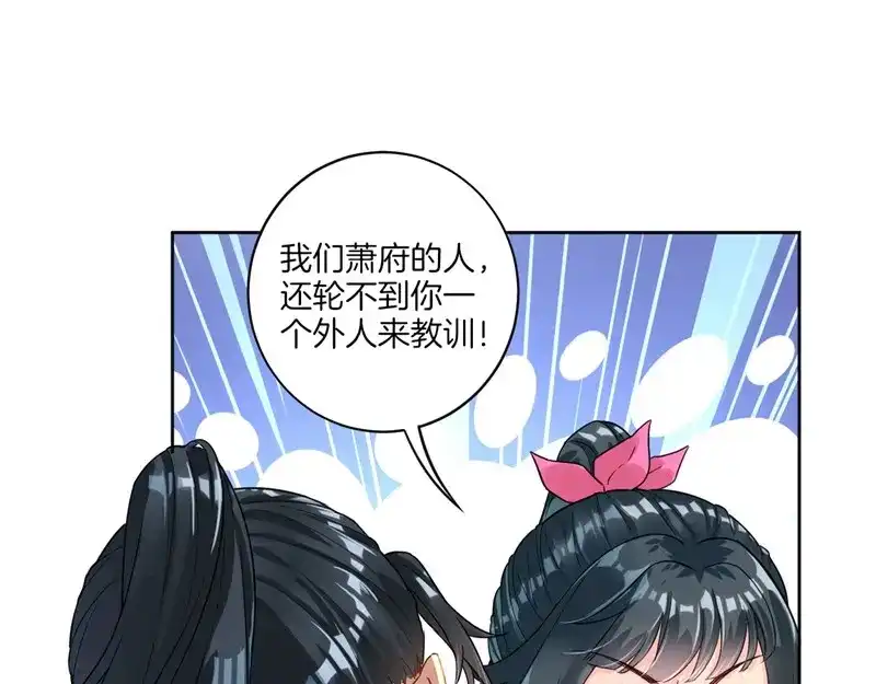 《一等家丁》第7话 第51页