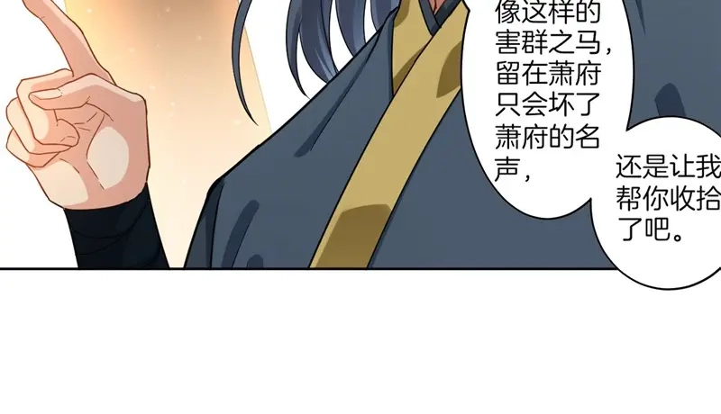 《一等家丁》第7话 第50页