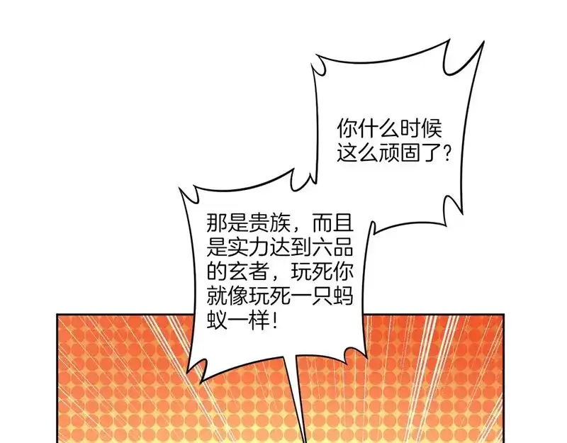 《一等家丁》第7话 第86页