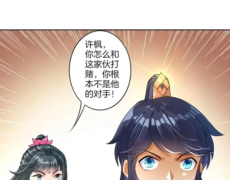《一等家丁》第7话 第73页