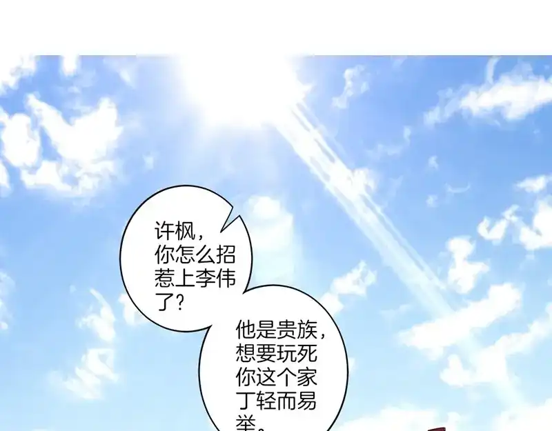 《一等家丁》第7话 第77页