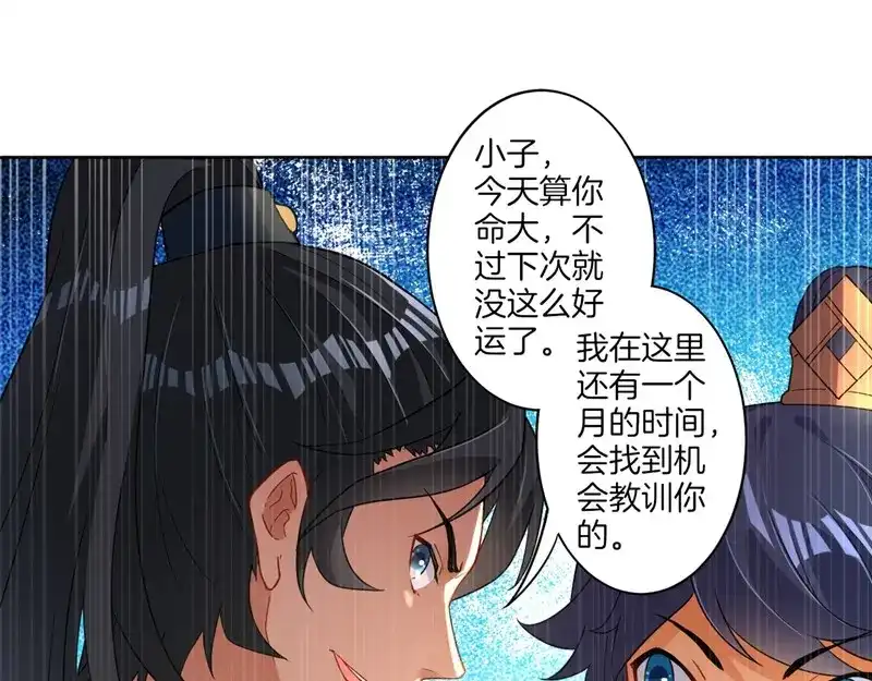 《一等家丁》第7话 第54页