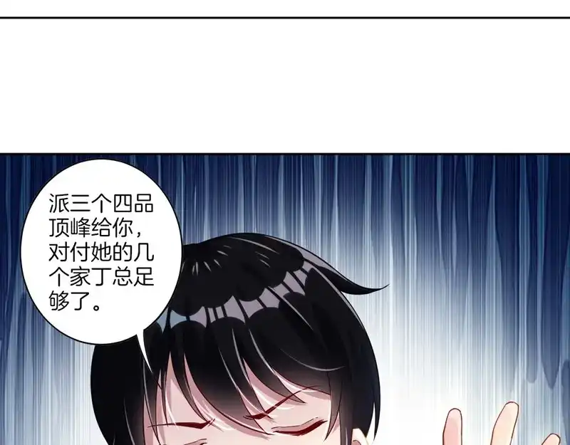 《一等家丁》第7话 第29页