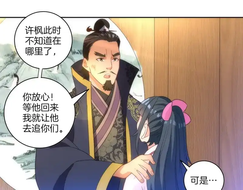 《一等家丁》第70话 第80页