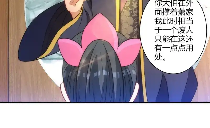 《一等家丁》第70话 第61页