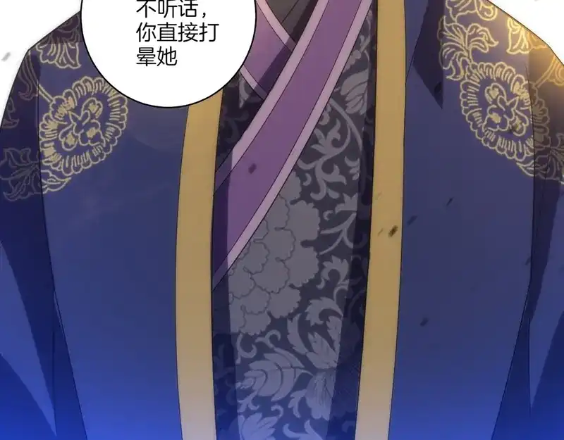 《一等家丁》第70话 第83页