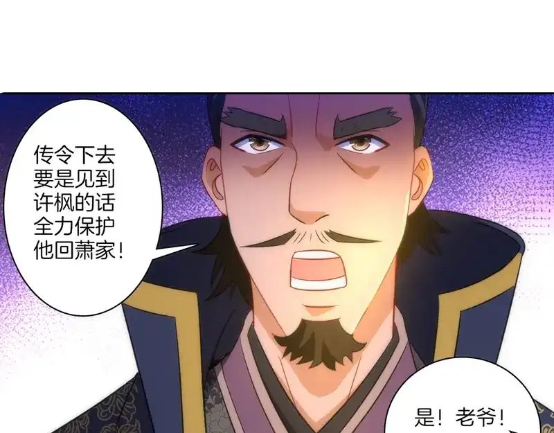 《一等家丁》第70话 第48页