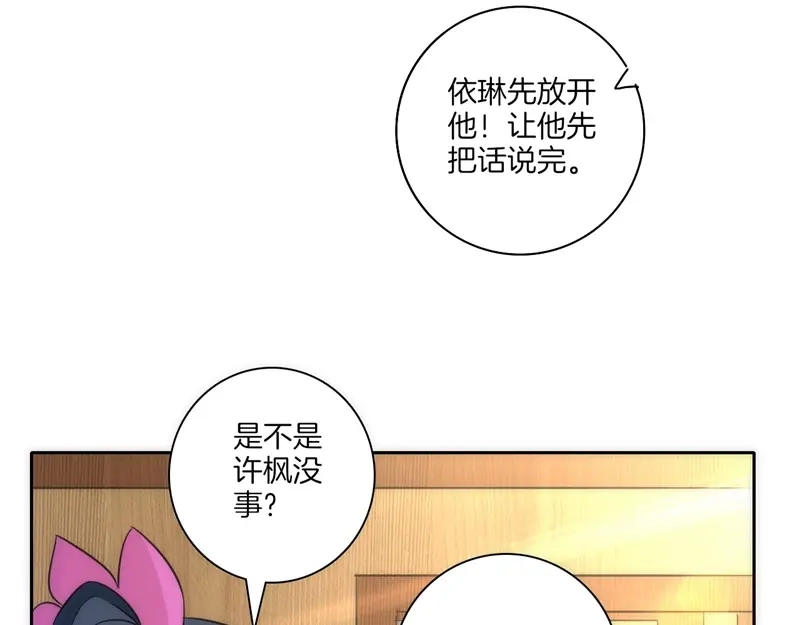 《一等家丁》第70话 第37页