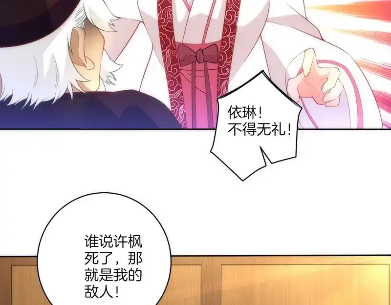 《一等家丁》第70话 第29页