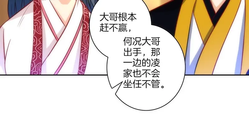 《一等家丁》第70话 第63页
