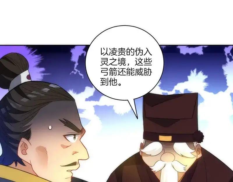 《一等家丁》第70话 第23页