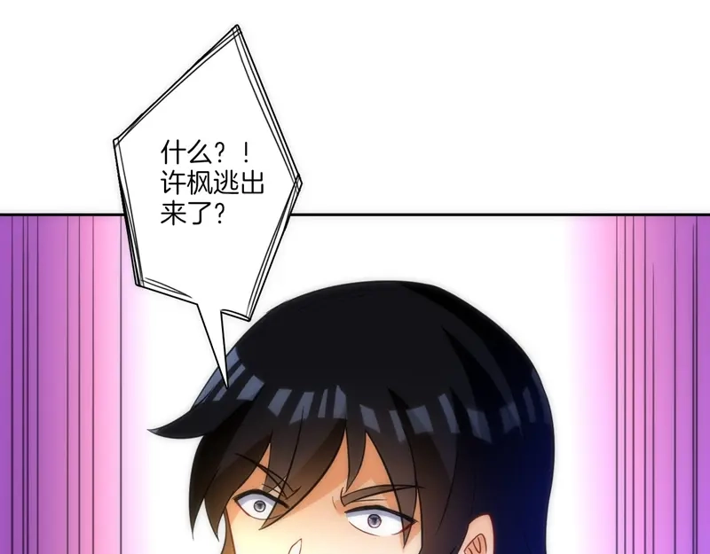 《一等家丁》第70话 第40页