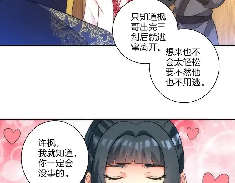 《一等家丁》第70话 第44页