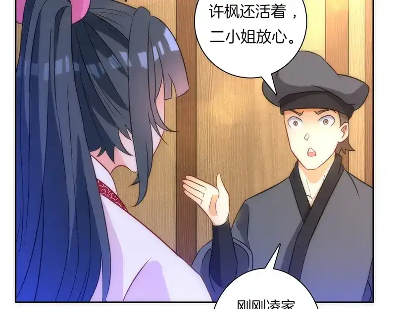 《一等家丁》第70话 第38页