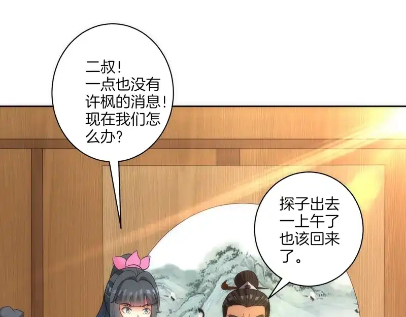 《一等家丁》第70话 第19页