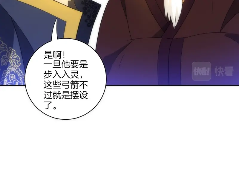 《一等家丁》第70话 第24页