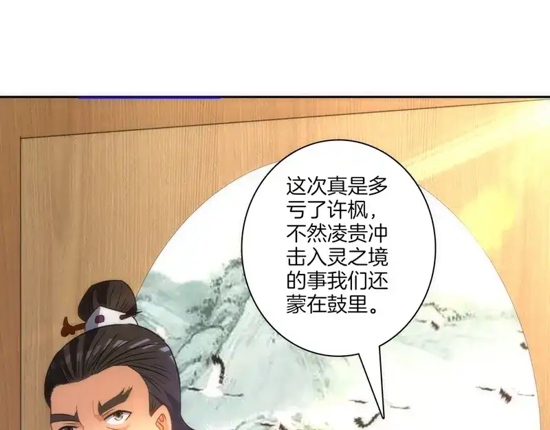 《一等家丁》第70话 第50页