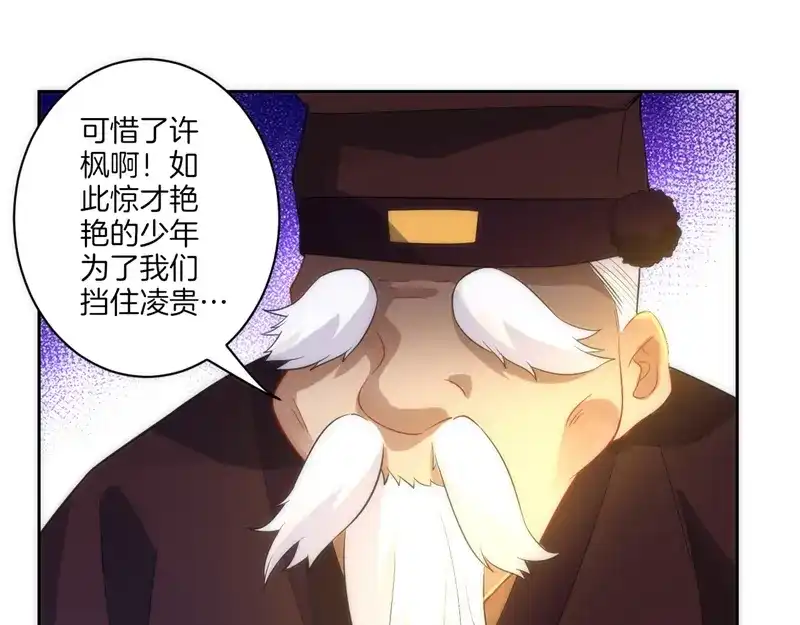 《一等家丁》第70话 第26页