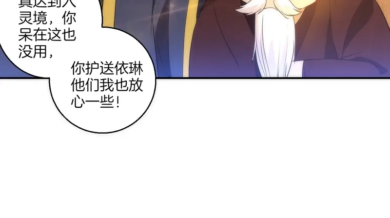 《一等家丁》第70话 第77页