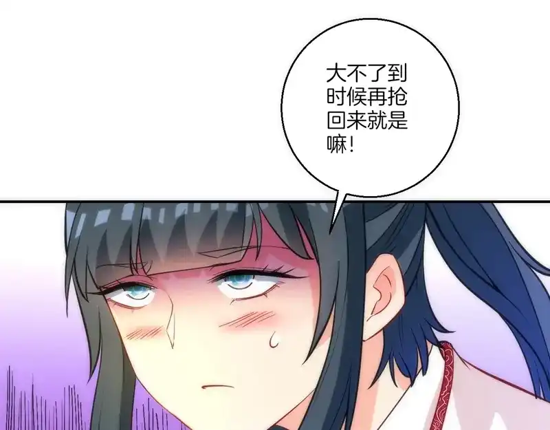 《一等家丁》第70话 第68页