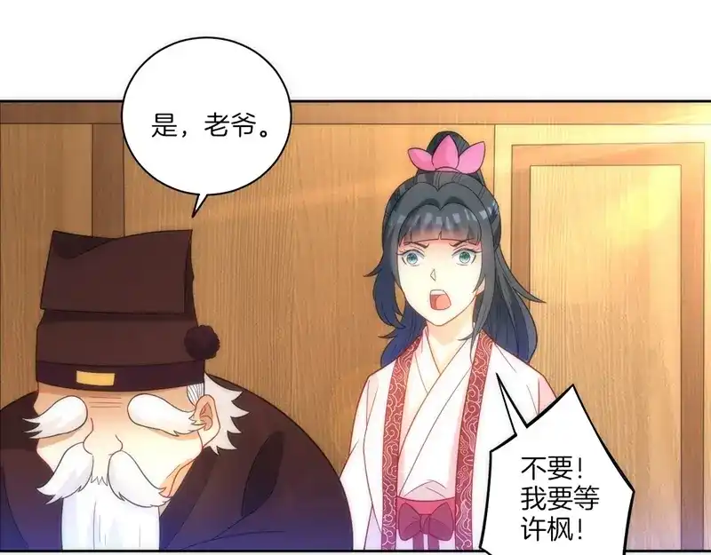 《一等家丁》第70话 第78页