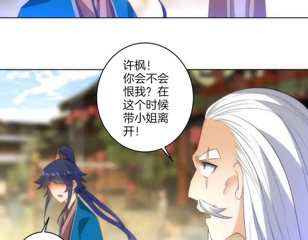 《一等家丁》第71话 第36页